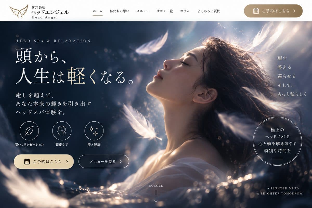 株式会社H様 Webサイト
