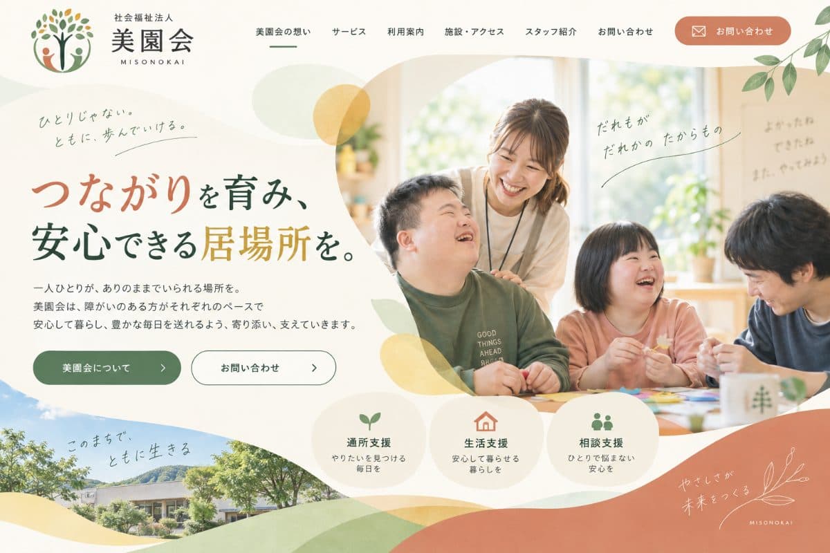 社会福祉法人M会様 Webサイト