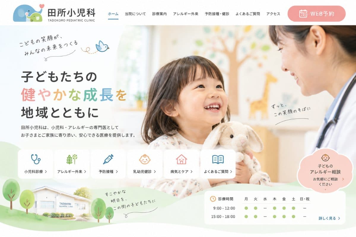 T小児科様 Webサイト