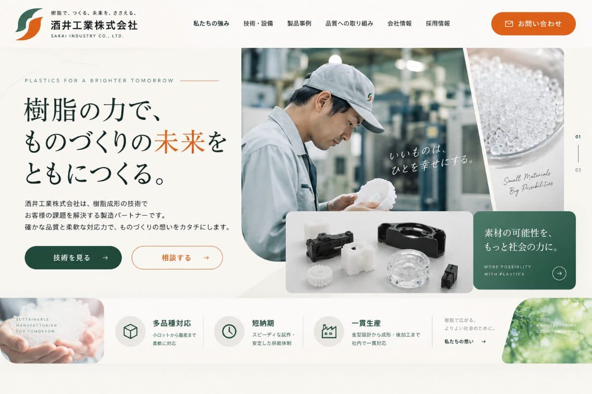 S工業株式会社様 Webサイト