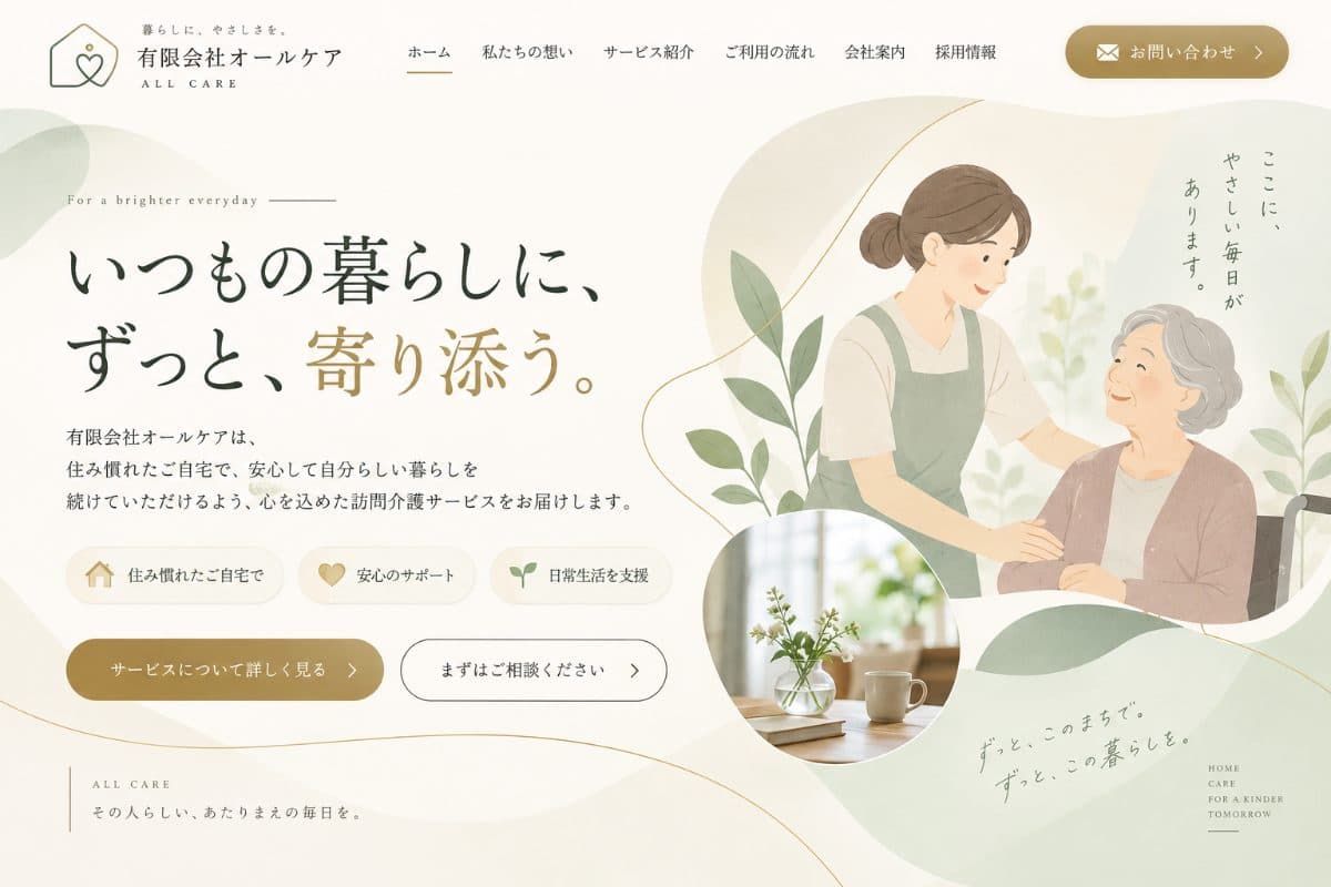 有限会社Aケア様 Webサイト