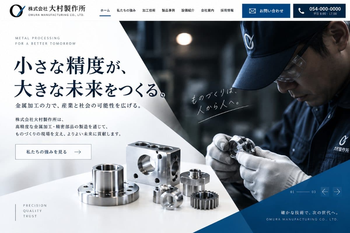 株式会社O製作所様 Webサイト