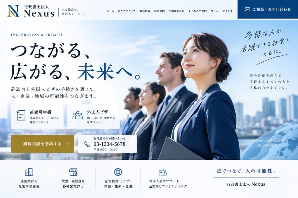 行政書士法人N様 Webサイト