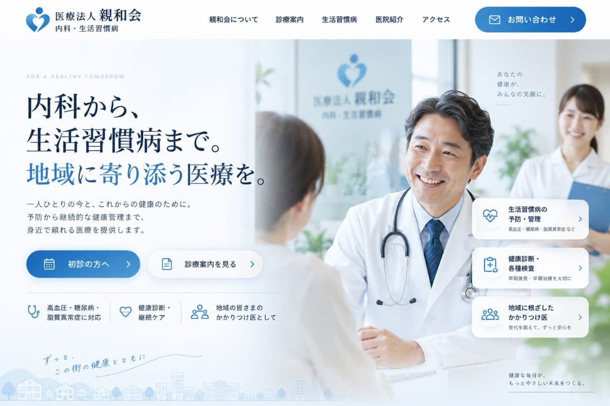医療法人S会様 Webサイト