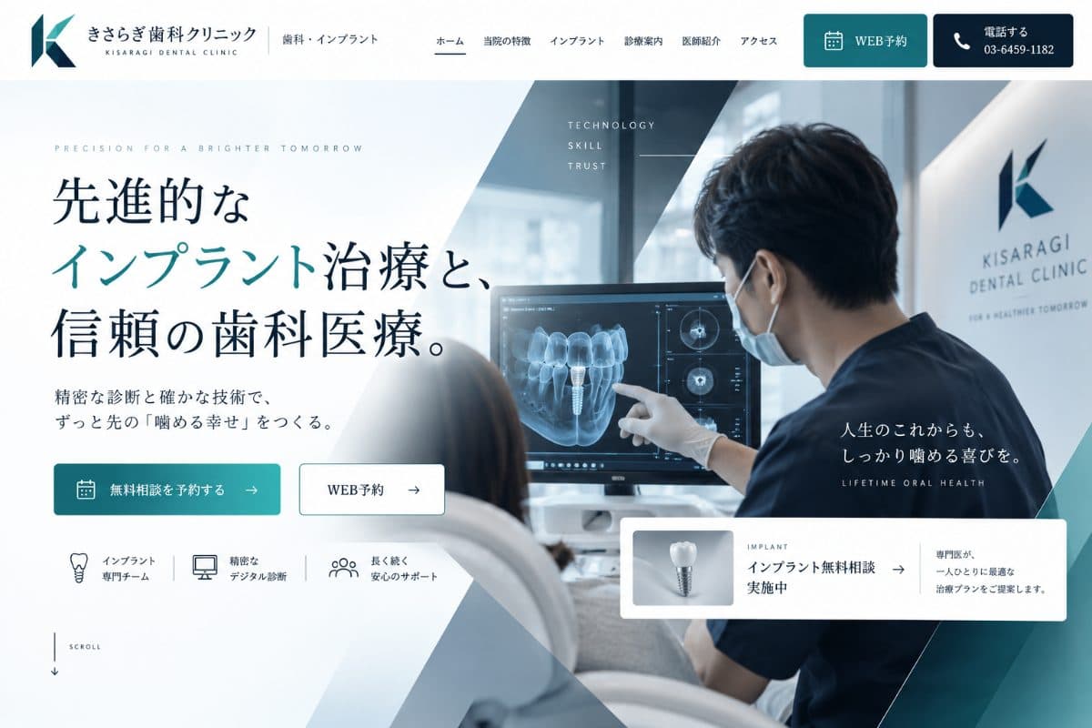 K歯科クリニック様 Webサイト