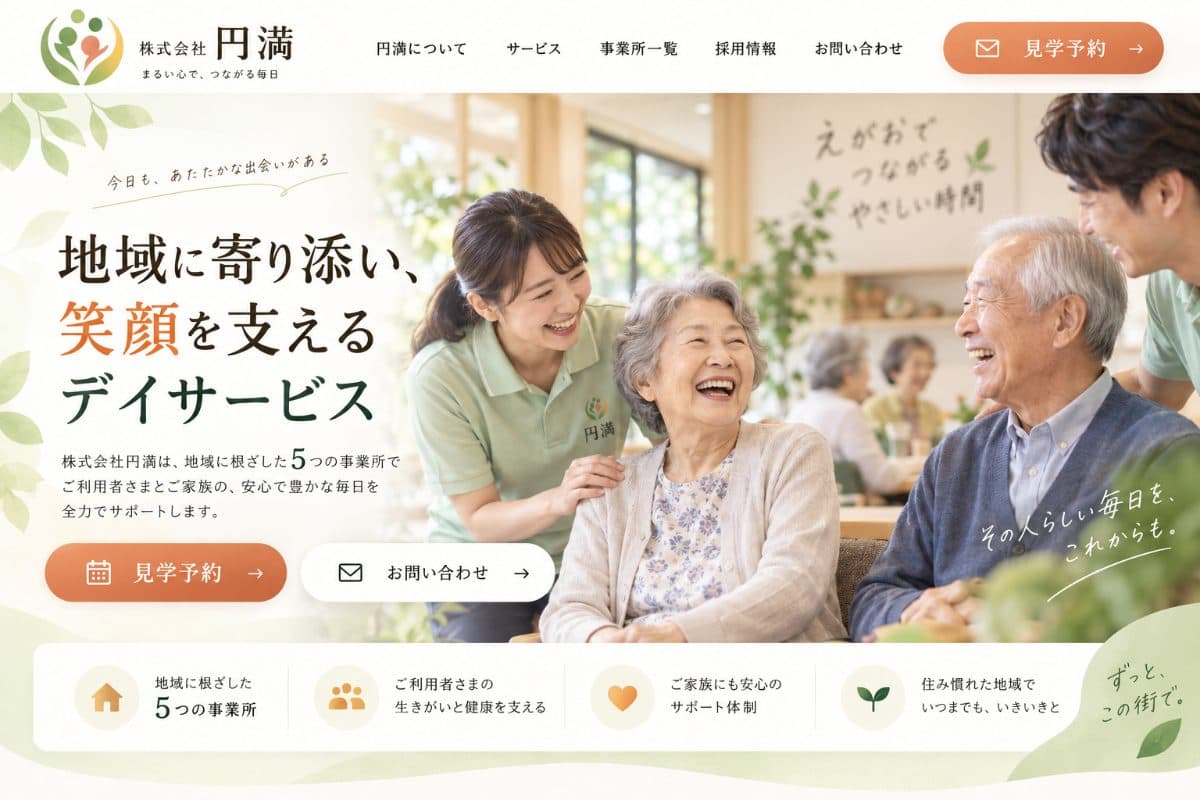 株式会社E様 Webサイト