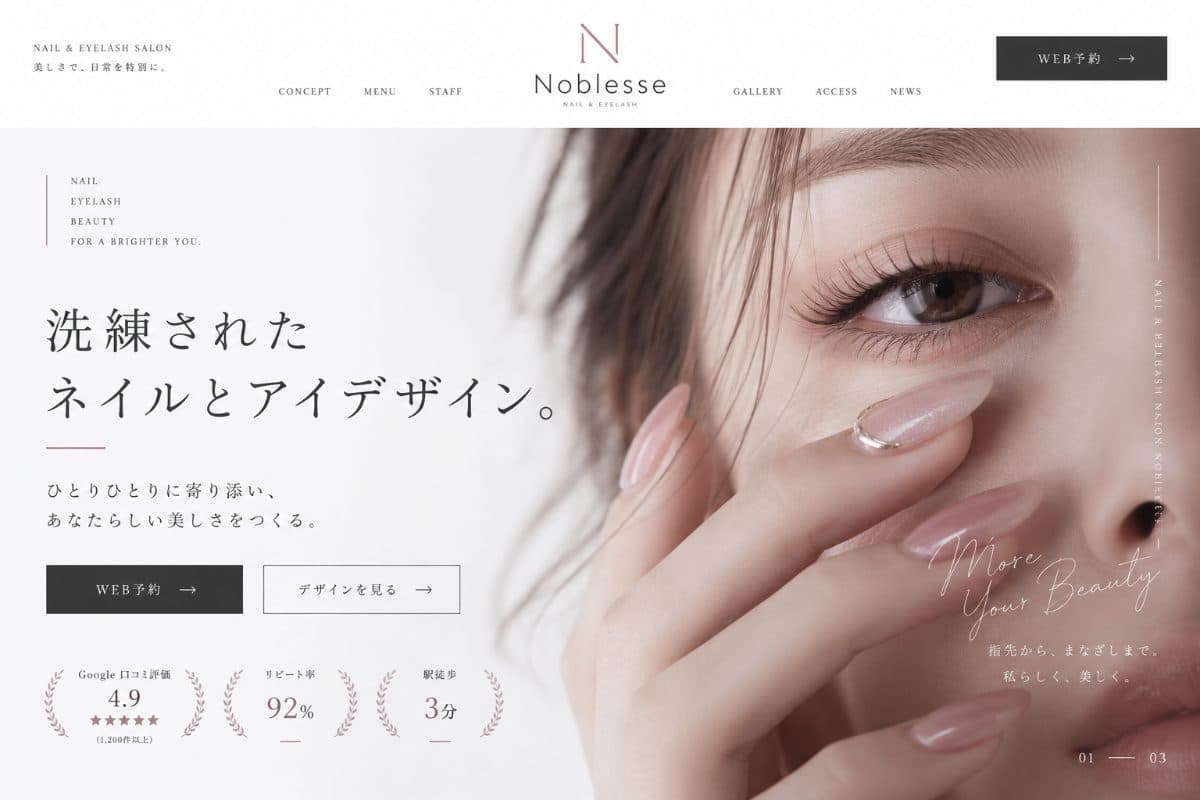 ネイル＆アイラッシュサロンN様 Webサイト