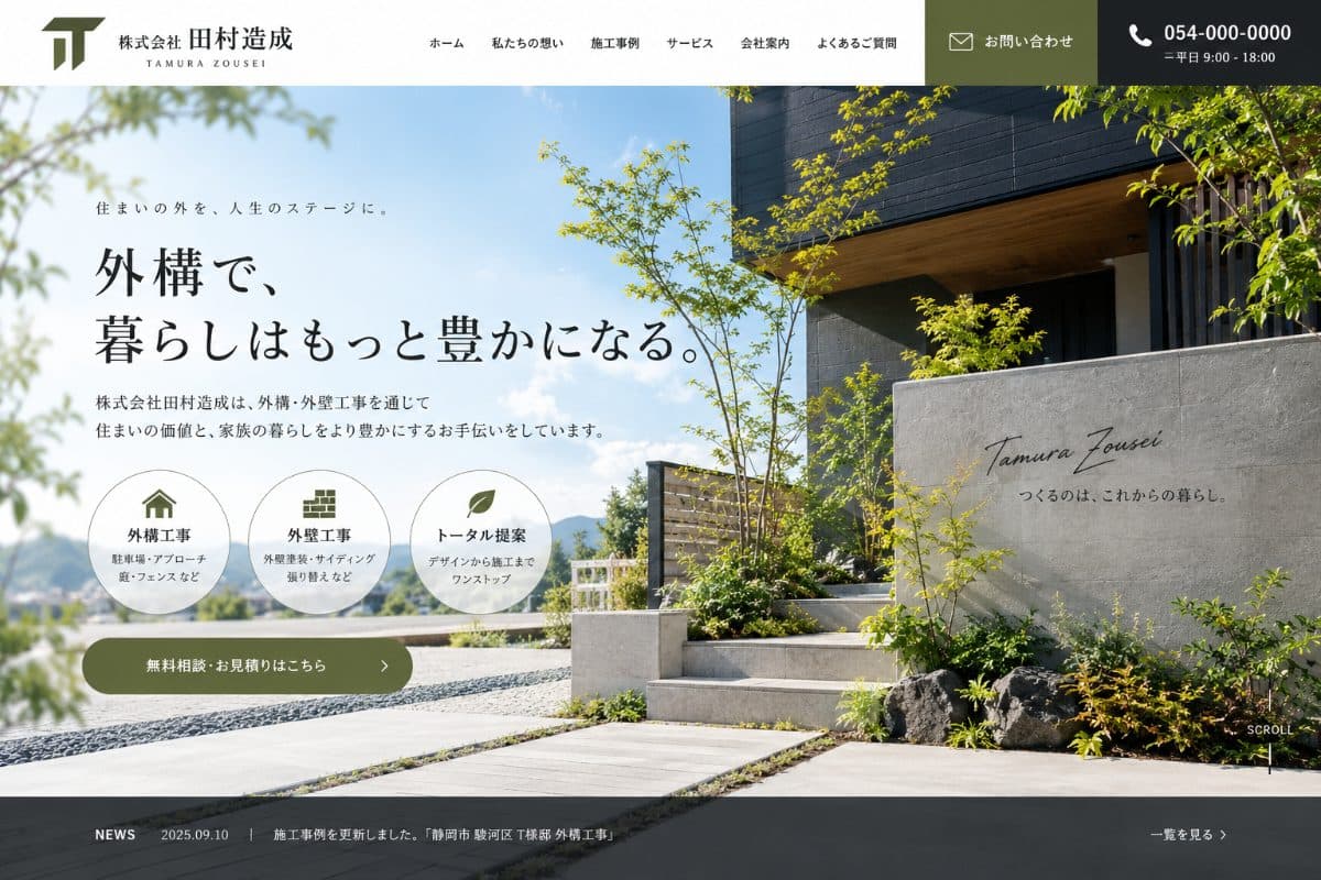 株式会社T様 Webサイト